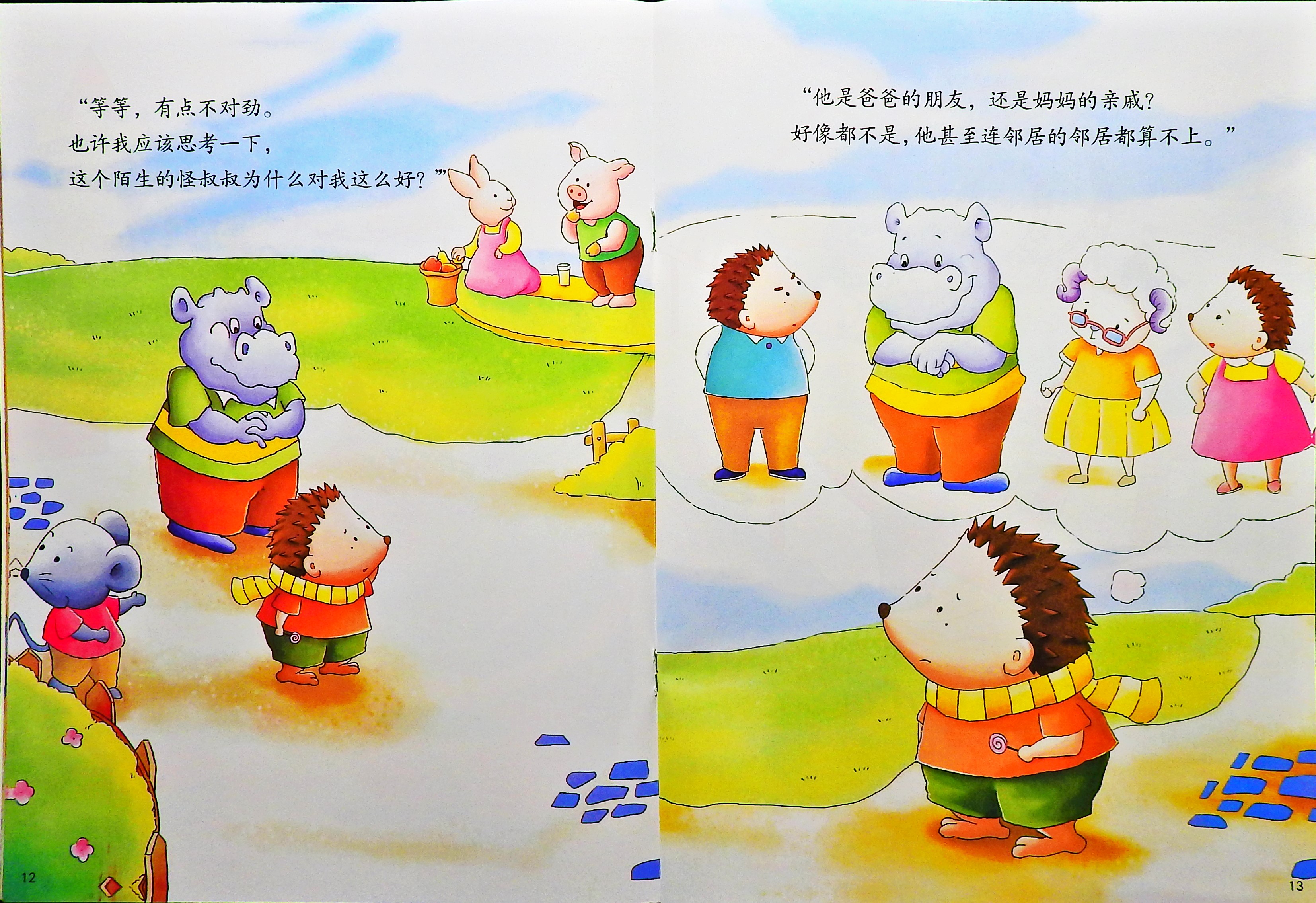 学会保护自己 (08),绘本,绘本故事,绘本阅读,故事书,童书,图画书,课外阅读